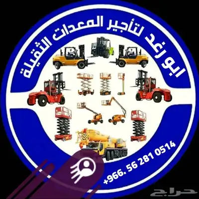 سيزر لفت للايجار رافعات شوكية للايجار 4