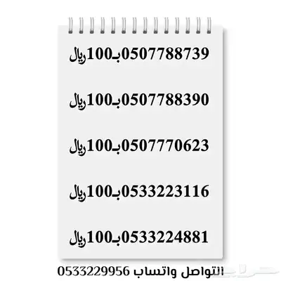 أرقام سوا stc 2