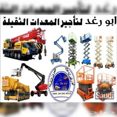 سيزر لفت للايجار رافعات شوكية للايجار 2