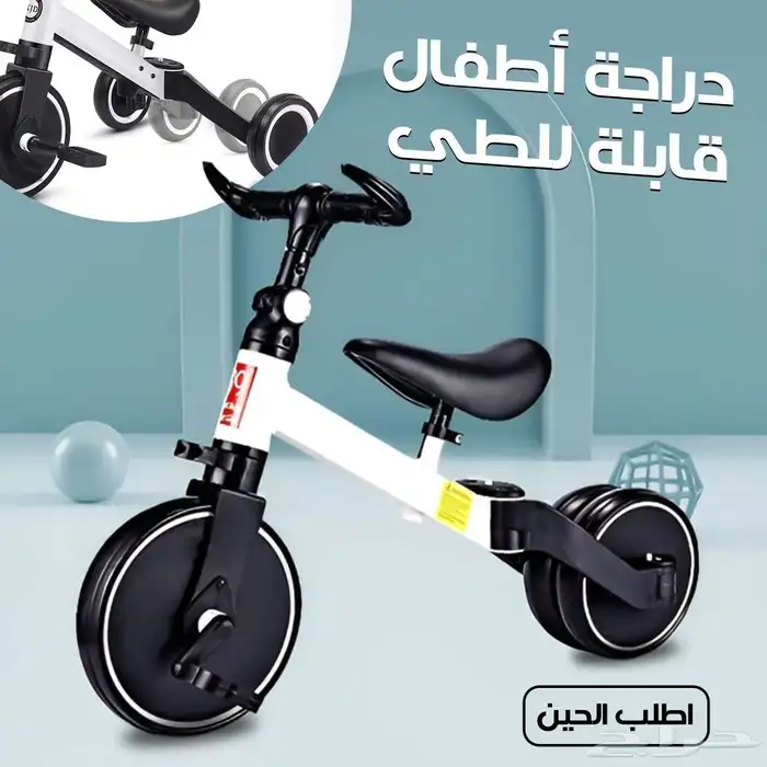 دراجة أطفال قابله للطي 3