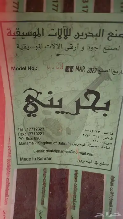 عود موسيقى 4