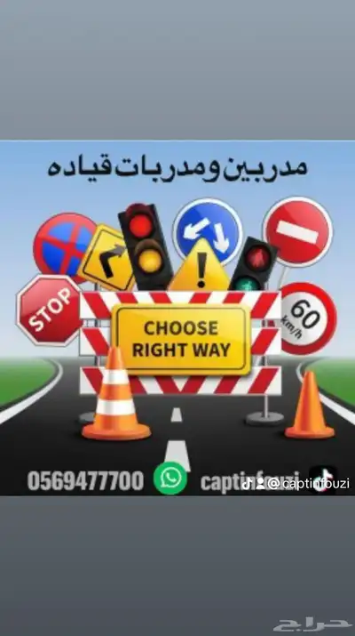 تعليم السواقه 0