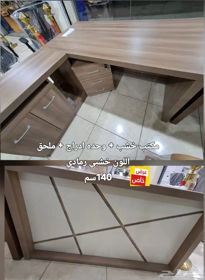 أثاث مكتبي _ طاولة اجتماعات _ دواليب _ كراسي 1