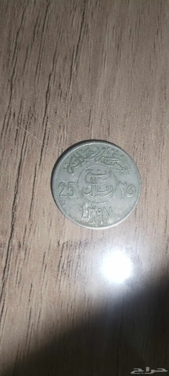 عملات قديمة (عشره هللات تبدأ من سنه 1397) 6