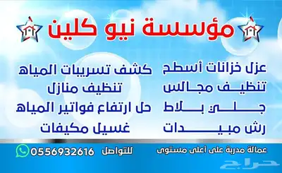 شركة عزل خزانات المياه والاسطح وكشف التسربات بالقصيم 0