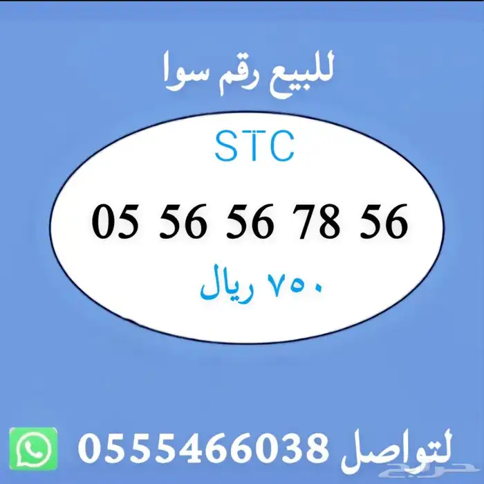 ارقام مميزة من الاتصالات السعودية STC 1