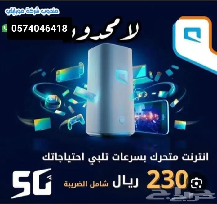 راوتر وشريحة موبايلي مجانا 1