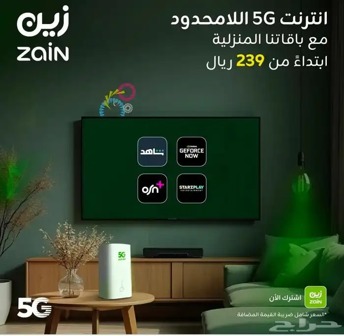 انترنت زين راوتر Zain Router 5G 1