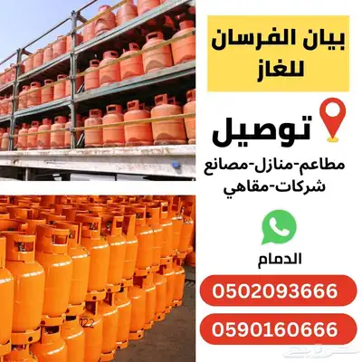 اسطوانات غاز للبيع 0