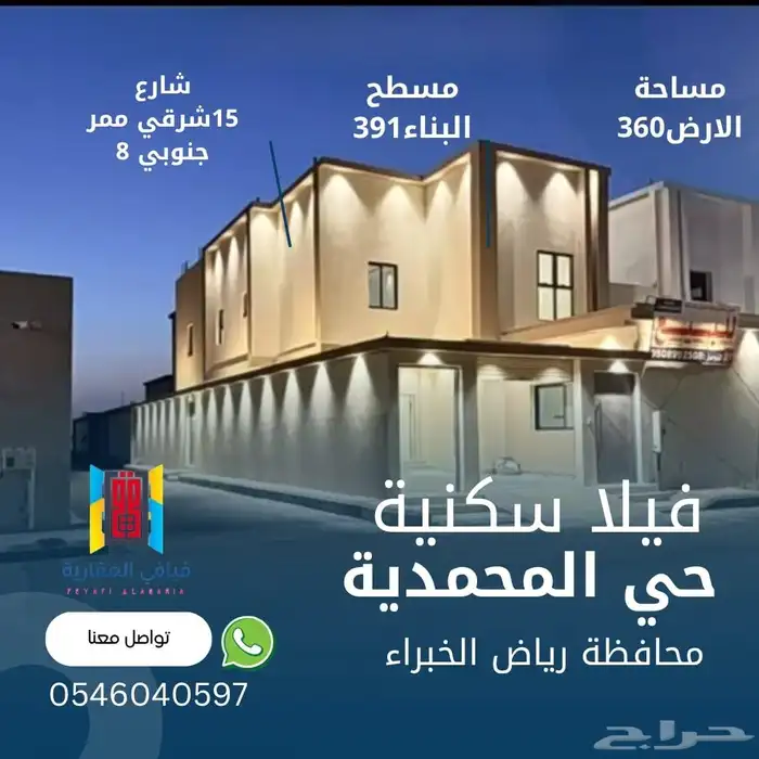 للبيع فيلا برياض الخبراء حي المحمدية 0