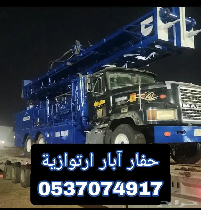 حفار آبار ارتوازية بأحدث المعدات 2025 بأفضل الأسعار جازان 0