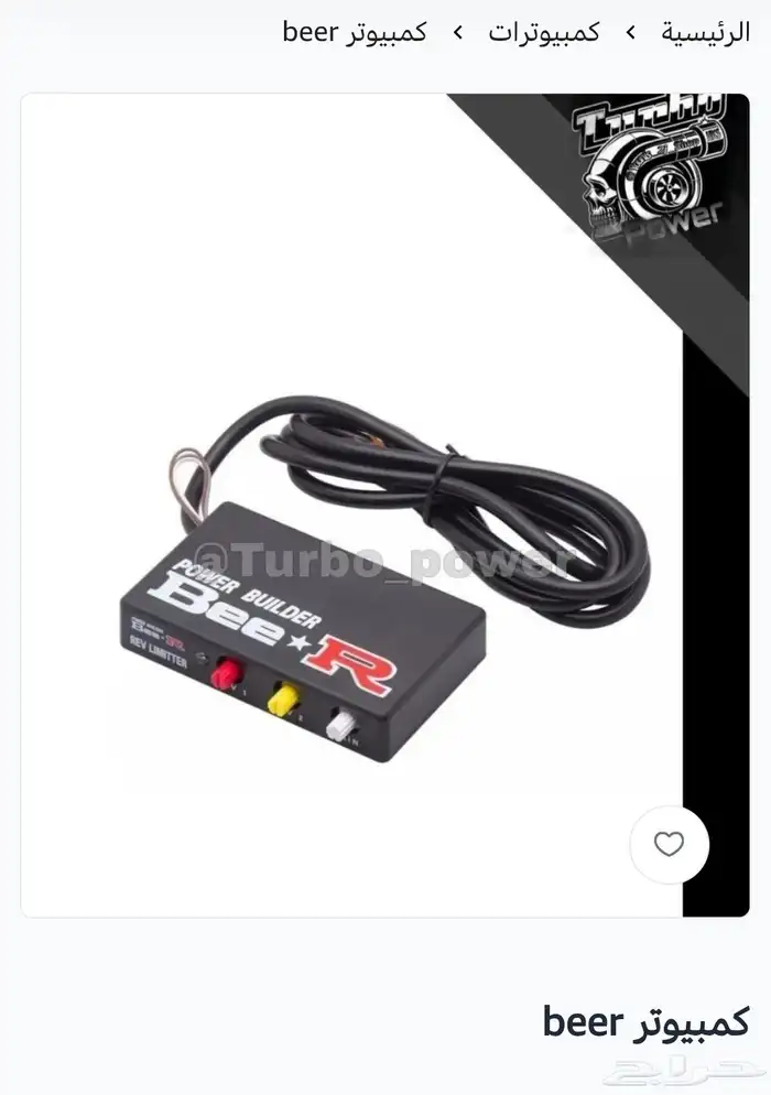 كمبيوتر Bee R من تيربو باور 0