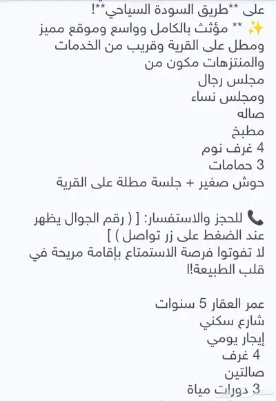 بيت دورين للايجار اليومي على طريق السودة 6