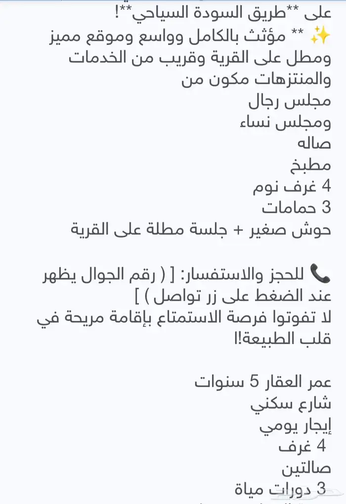 بيت دورين للايجار اليومي على طريق السودة 6