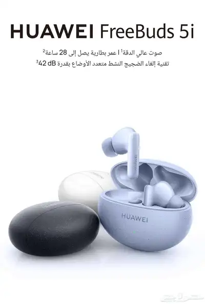 سماعة هواوي FreeBuds 5i جديدة وبأقل سعر 5