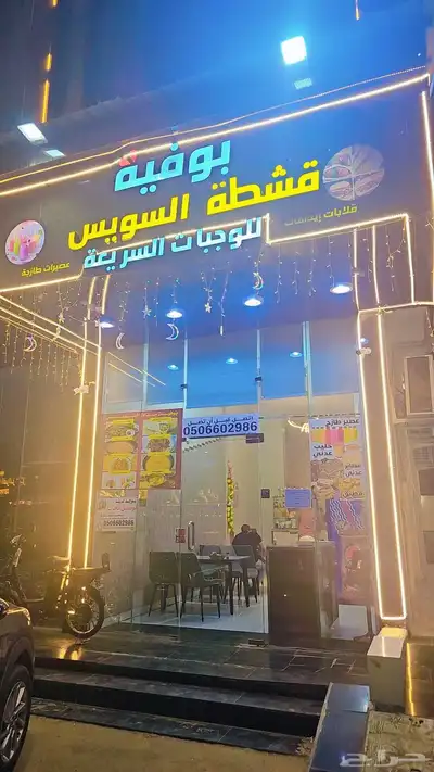 بوفيه لتقبيل حي السويس 0