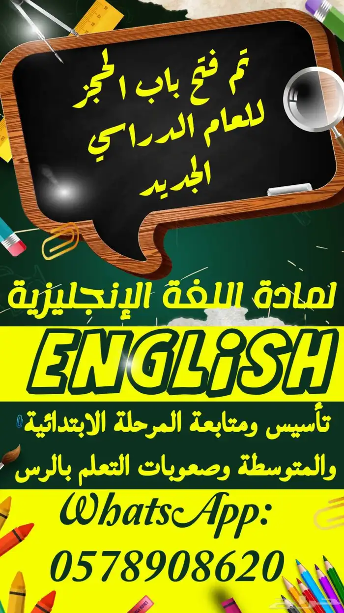 معلم تأسيس لغة إنجليزية 1