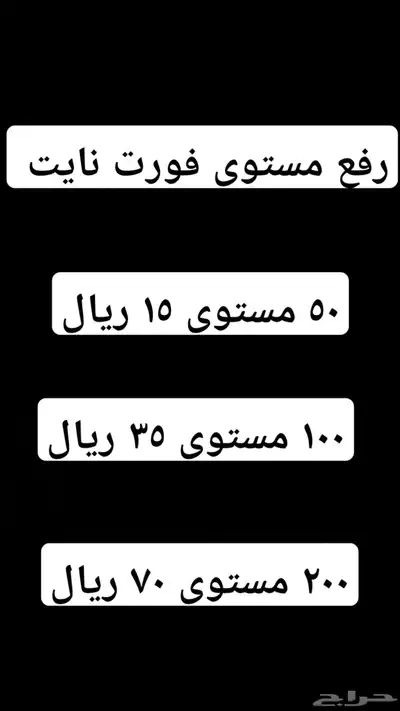 رفع مستوى فورت نايت 0