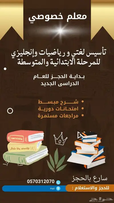 معلم تأسيس لغتي وإنجليزي ورياضيات بحائل 0