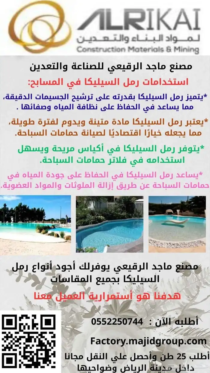 رمل السيليكا بجميع المقاسات 0