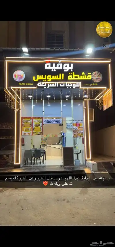 بوفيه لتقبيل حي السويس 3