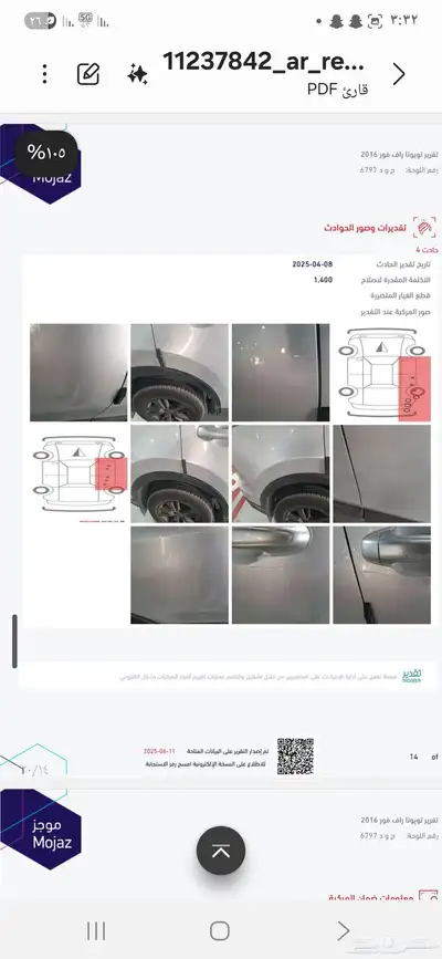 راف فور 2016 17