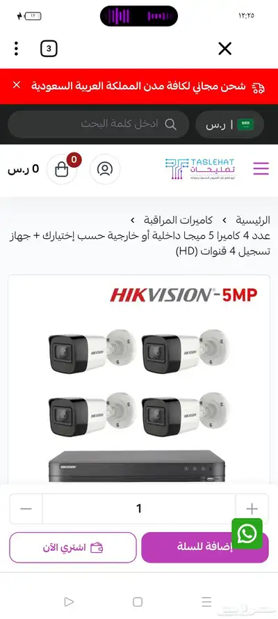 كاميرات مراقبه 0