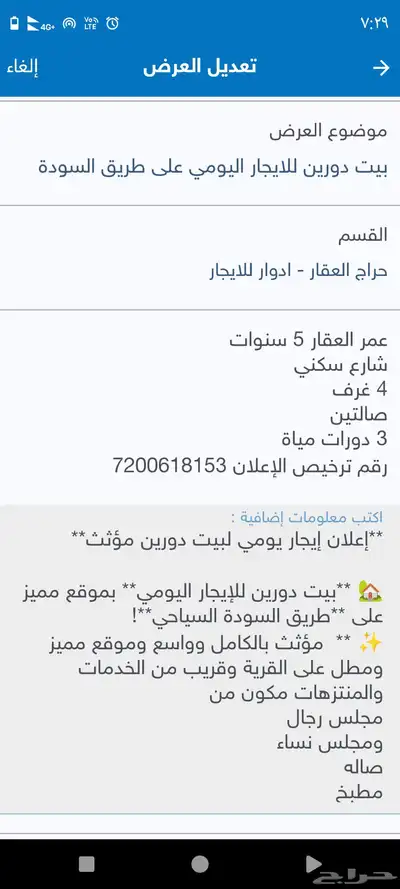 بيت دورين للايجار اليومي على طريق السودة 7
