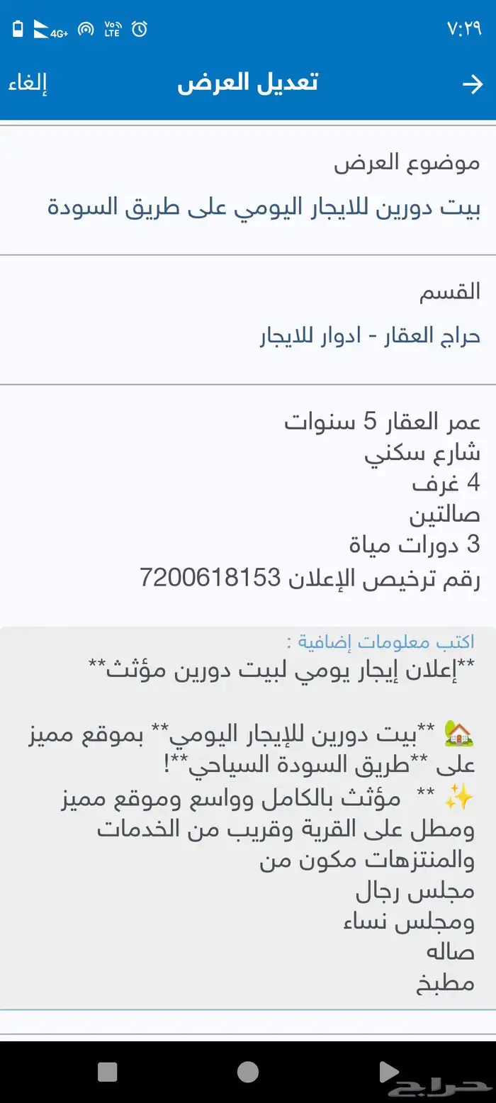 بيت دورين للايجار اليومي على طريق السودة 7