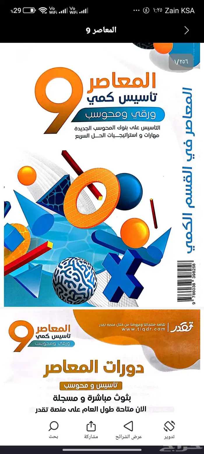 كتاب المعاصر 9 pdf 0