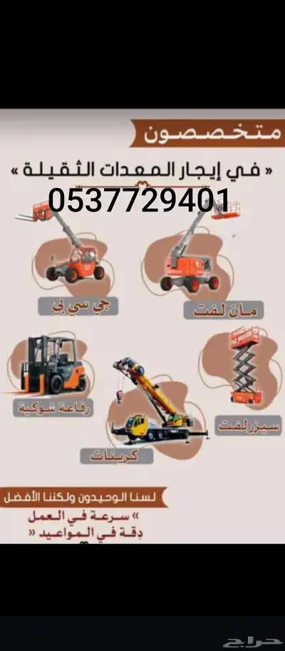 تأجير معدات ثقيلة 6