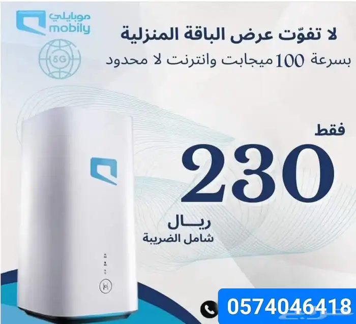 راوتر وشريحة موبايلي مجانا 2