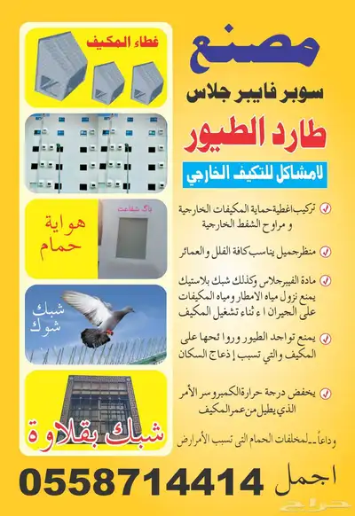 غطا مكيف خارجي في برجيلس شفات شباك طاردالحمام مع تركيب 5