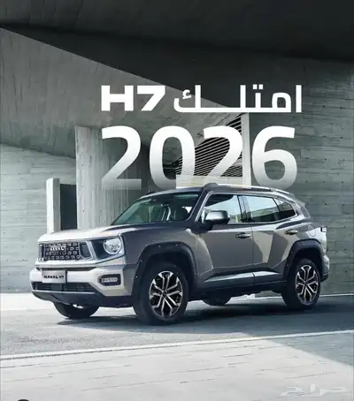 هافال H7 2026 فل كامل اقوى عرض لدى الموزع المعتمد 0