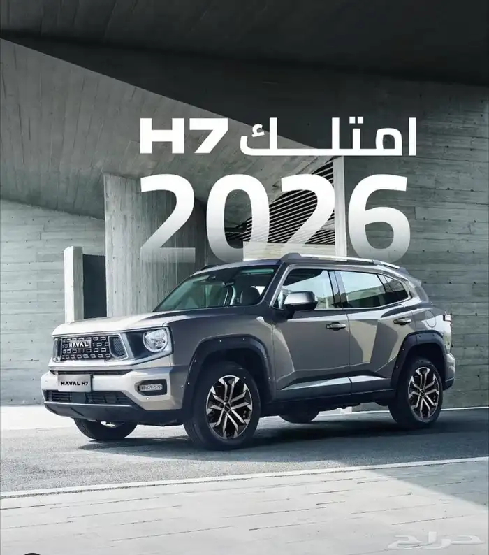 هافال H7 2026 فل كامل اقوى عرض لدى الموزع المعتمد 0