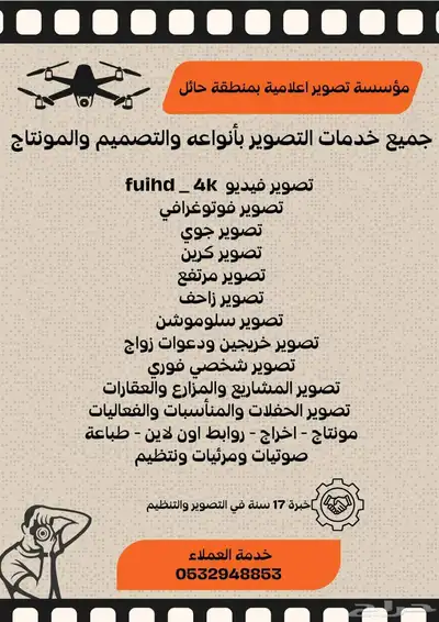 تصوير مناسبات ومشاريع تجاريه 0