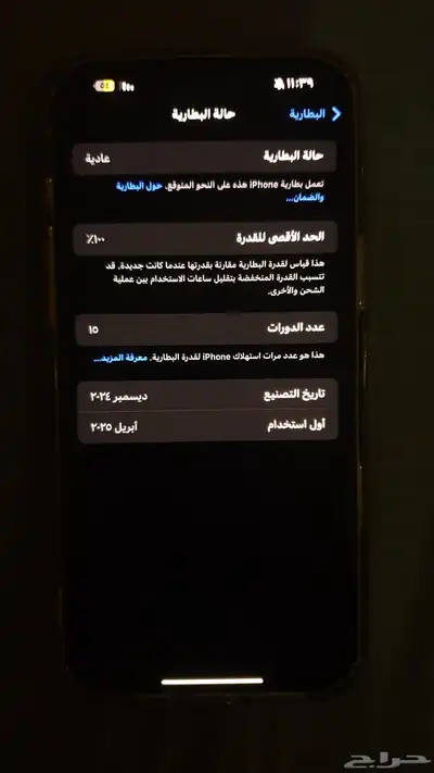 ايفون 16 برو ماكس تيتانيوم طبيعي مشحون 15 مره بس 0
