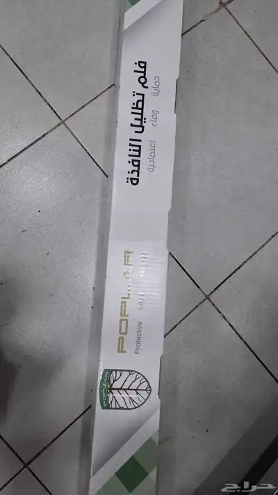 عازل حراري درجه اولا من بو بلار وعليه ضمان 10 سنوات 3