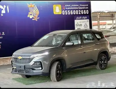 شيفروليه كبتيفا 2025 0