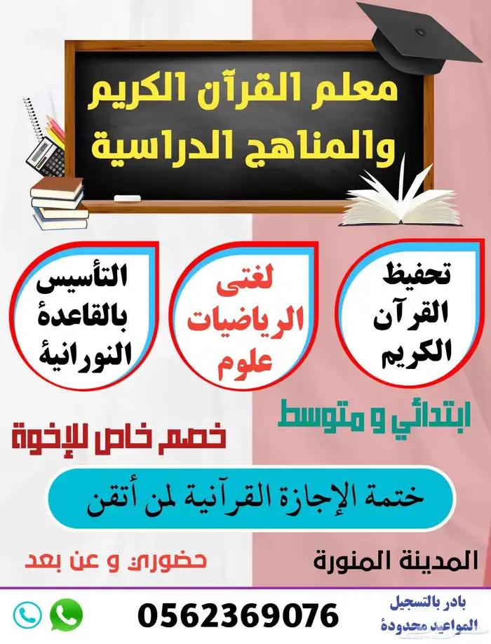 معلم القرآن والمناهج الدراسية 0