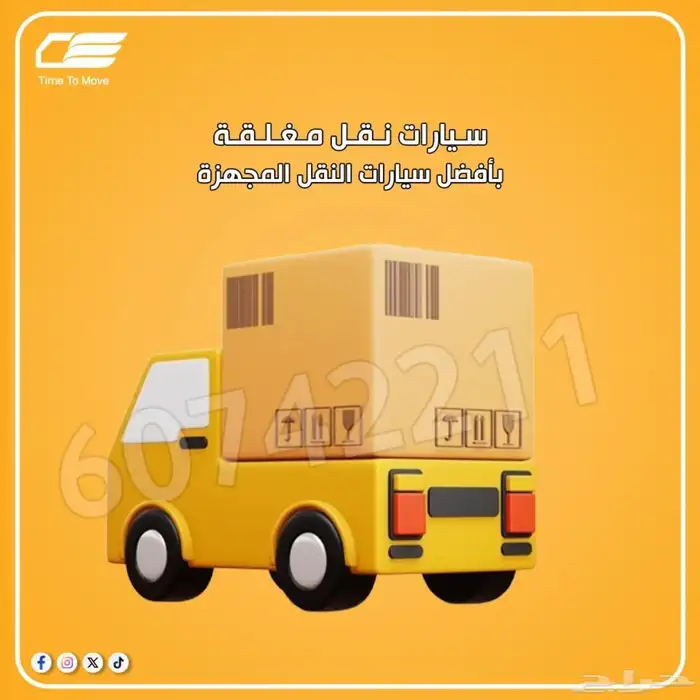 نقل عفش جيزان 0