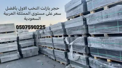 بازلت اردني 0