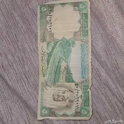 خمسه ريال الملك فيصل الله يرحمه حالتها جيده 0