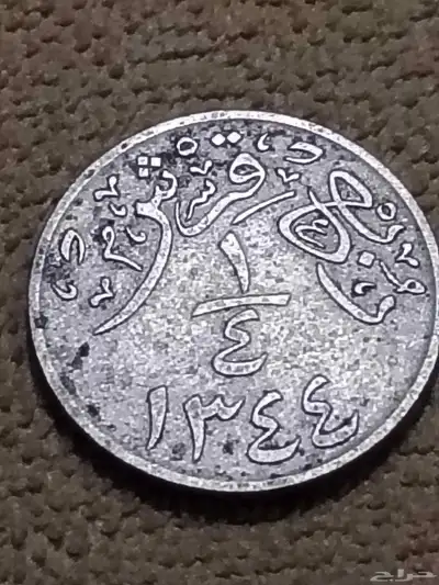 عمله قديمه من عام 1344 على السوم 1