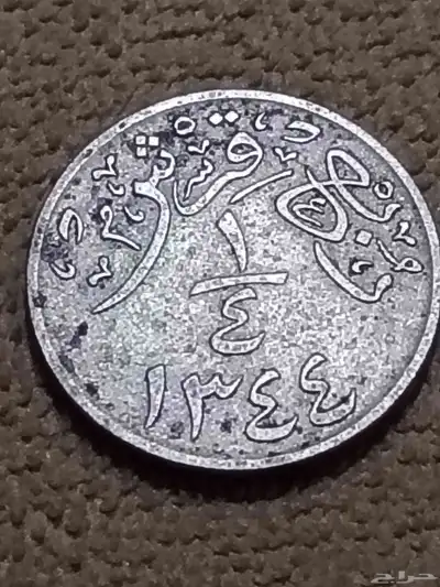عمله قديمه من عام 1344 على السوم 0