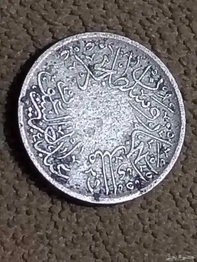 عمله قديمه من عام 1344 على السوم 2