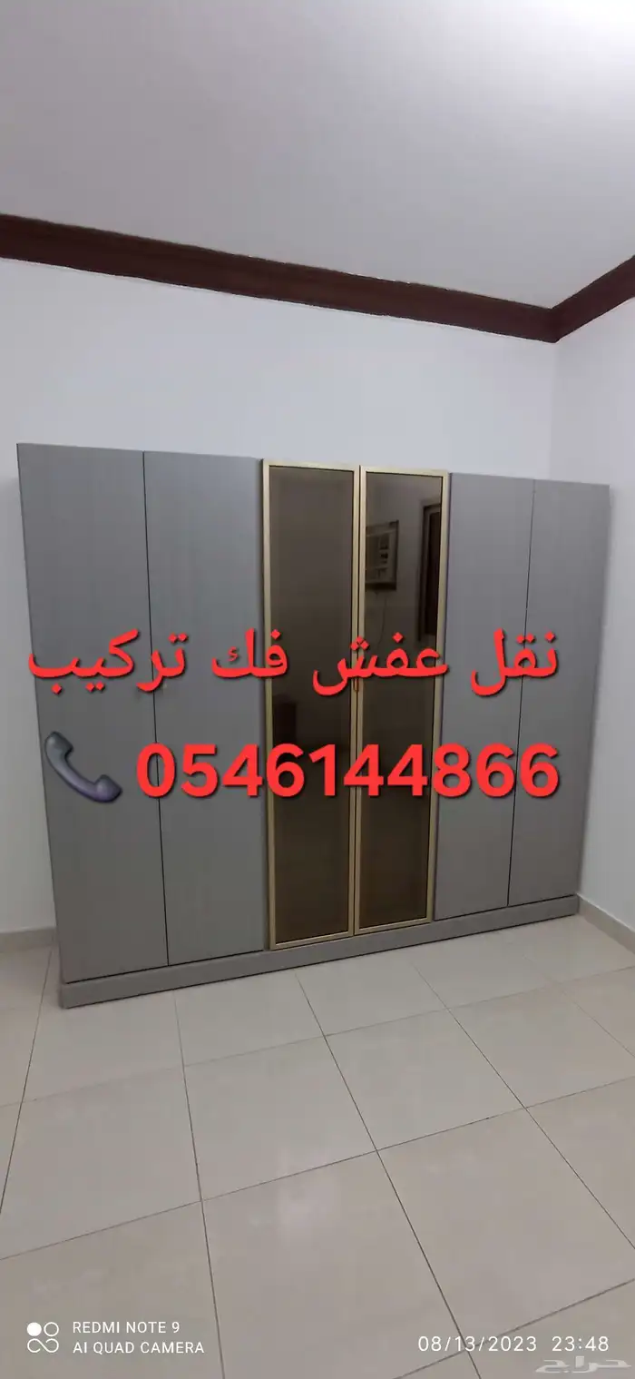 شركة نقل عفش فك تركيب مع تكليف 0