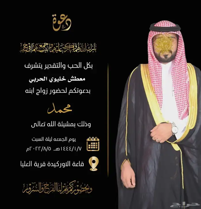تصميم دعوات زواج 25 ريال 5