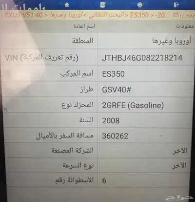 لكزس ES 350 2008 سعودي 12