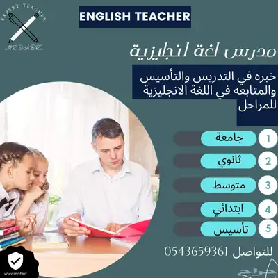 معلم خبير لغه انجليزيه بالمدينة المنورة جميع مراحل التعليم 0